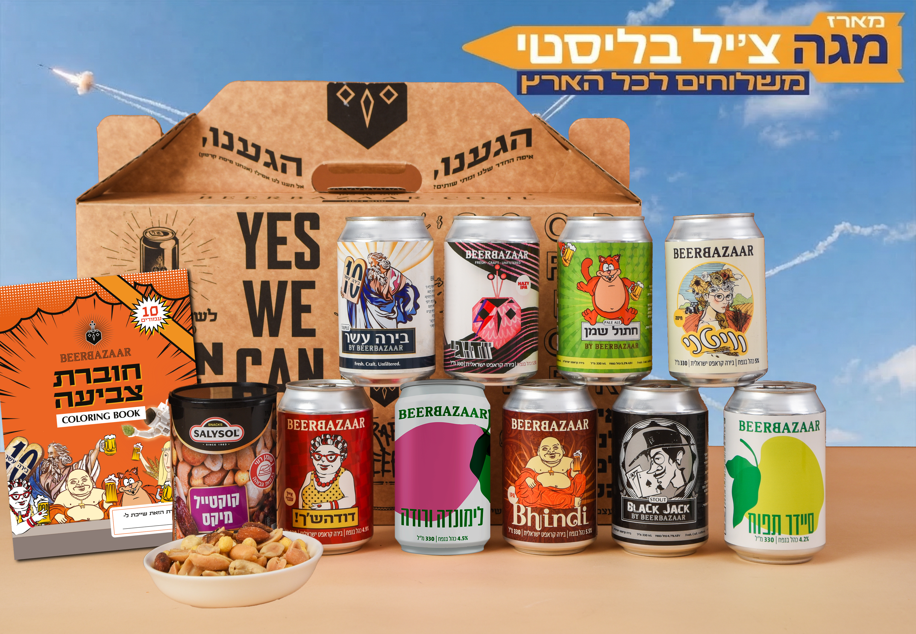 מארז מגה צ'יל בליסטי