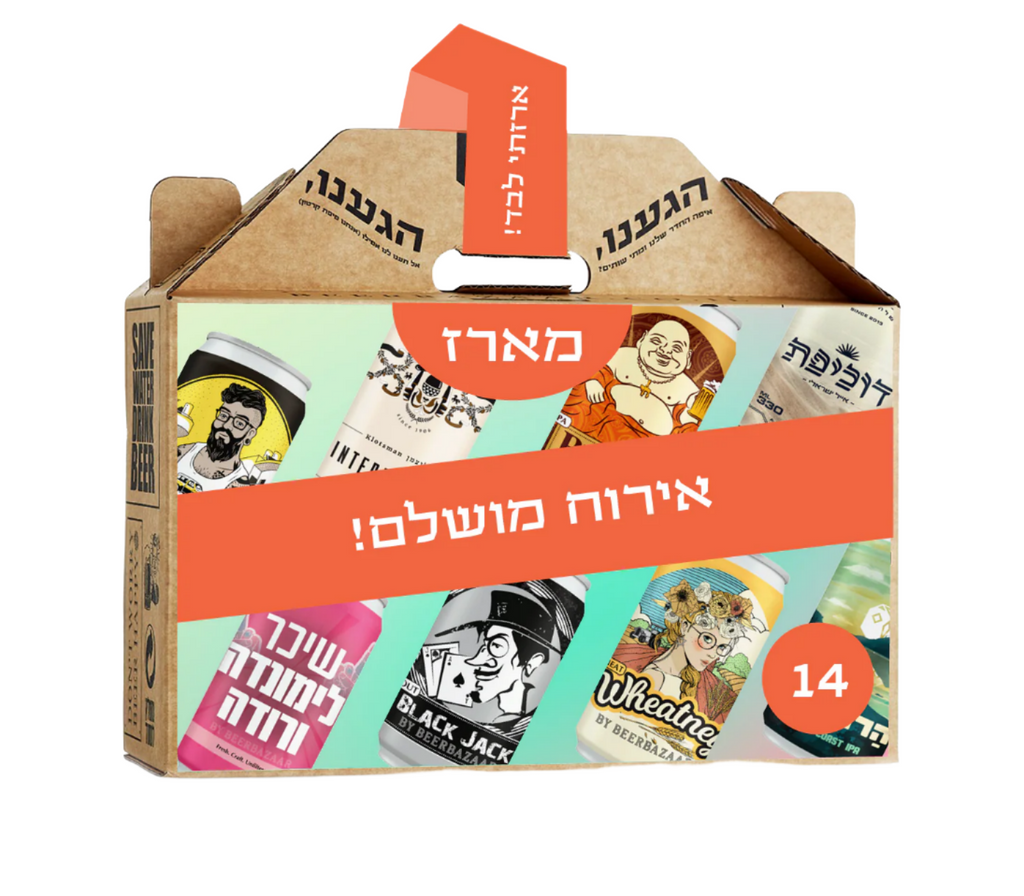 מארז אירוח מושלם