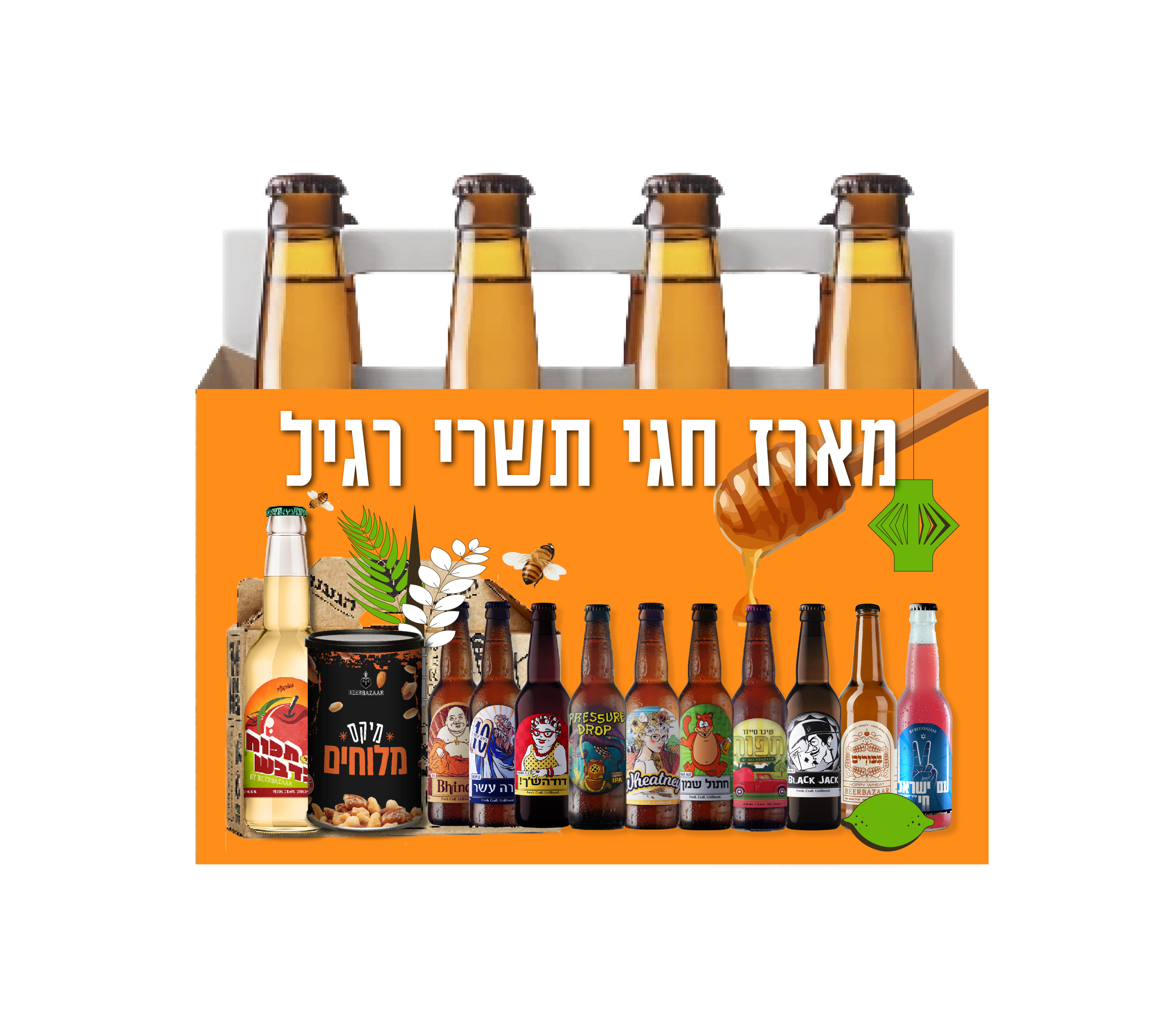 מארז חגי תשרי רגיל