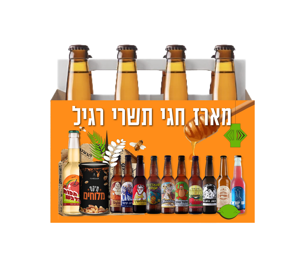 מארז חגי תשרי רגיל