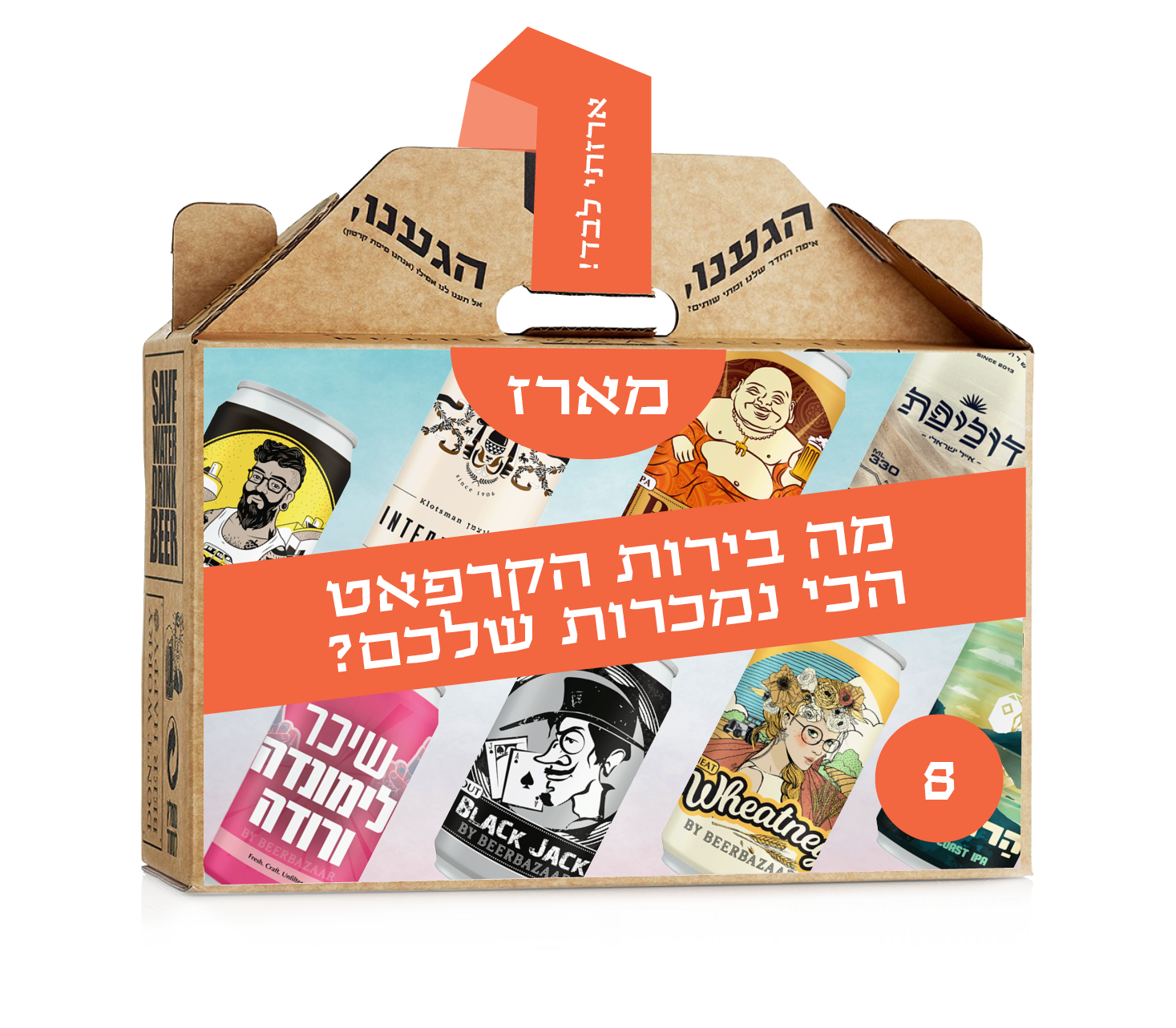 מארז הכי נמכרות שלנו