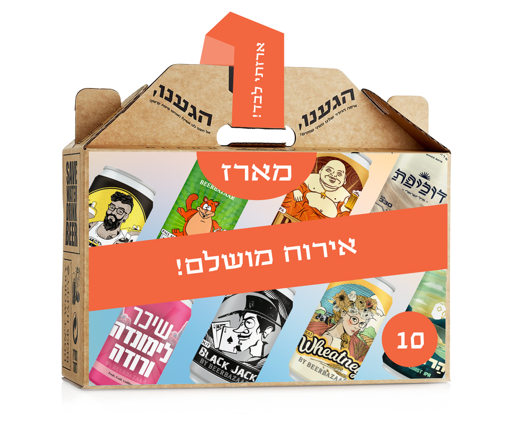 מארז אירוח מושלם