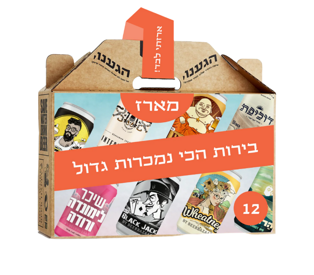 מארז הכי נמכרות גדול