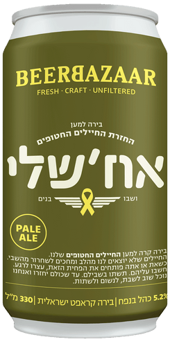 אח'שלי - Pale Ale