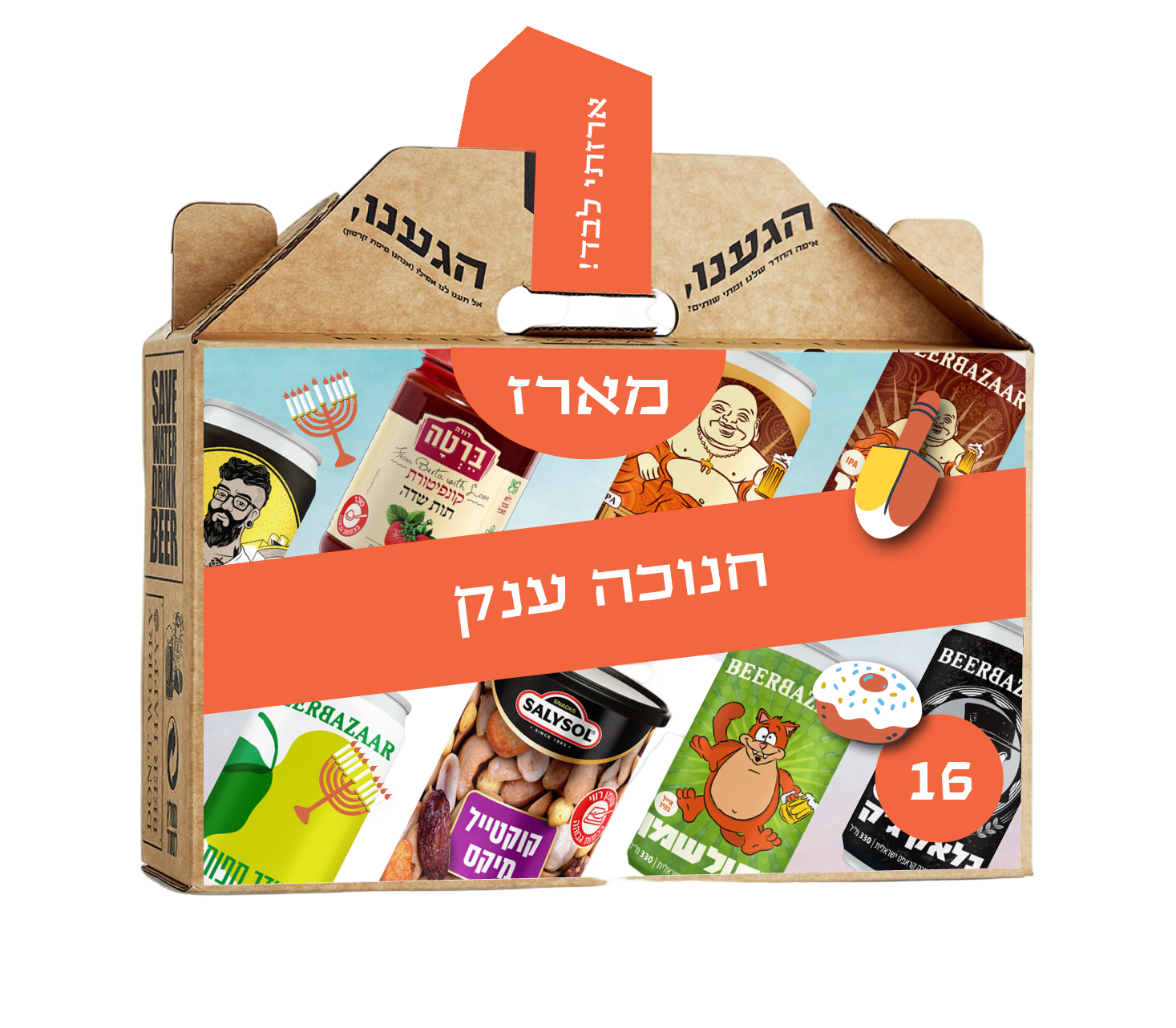 מארז חנוכה ענק