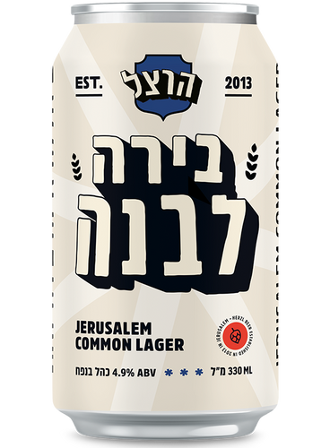 אורחת הרצל בירה לבנה