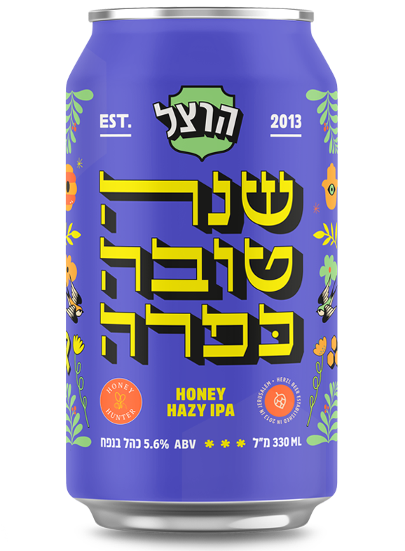 אורחת הרצל שנה טובה כפרה