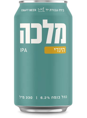 אורחת מלכה הינדי IPA
