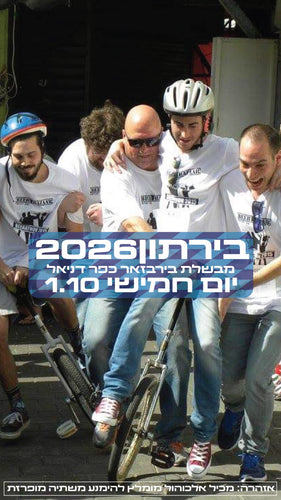 בירתון 2026  כרטיס