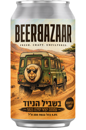 בשביל הניוד - לאגר אמריקאי