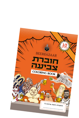 חוברת צביעה